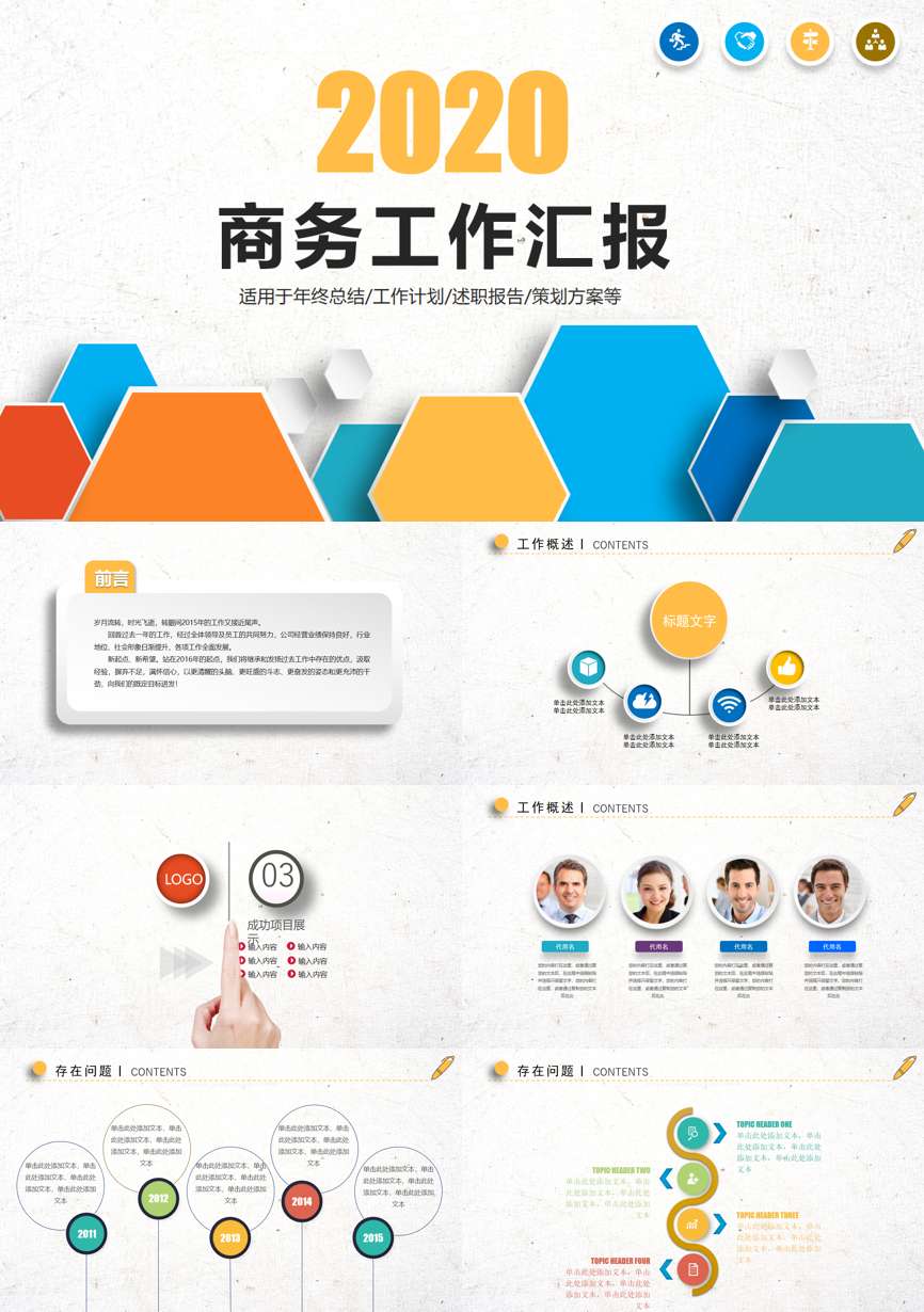 工作总结PPT (148)工作总结PPT模板